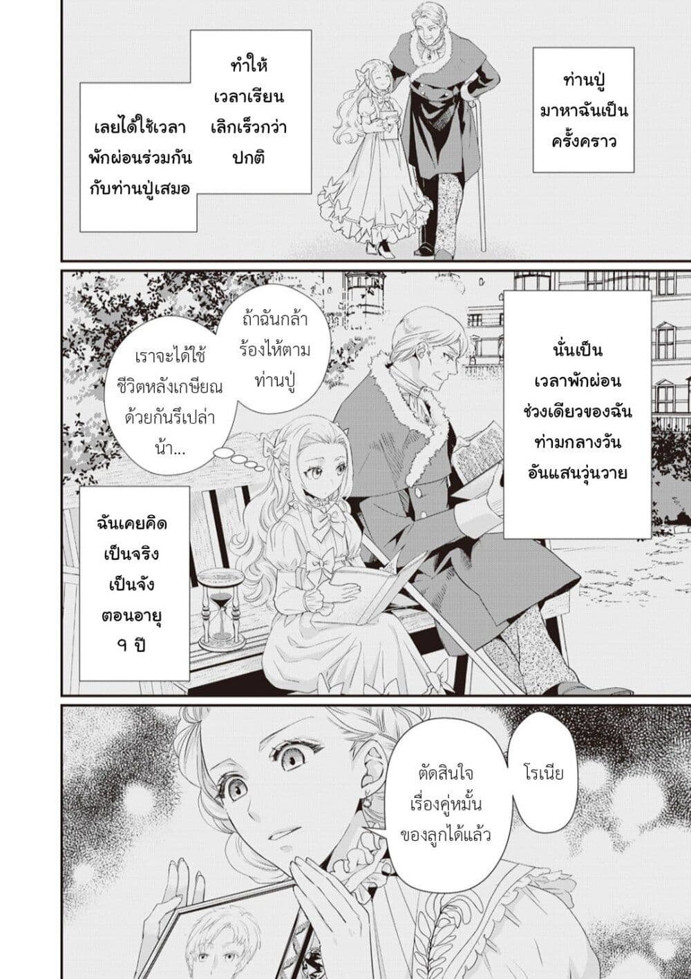 Reijou wa Mattari wo Goshomou เธ•เธญเธเธ—เธตเน 3 (14)