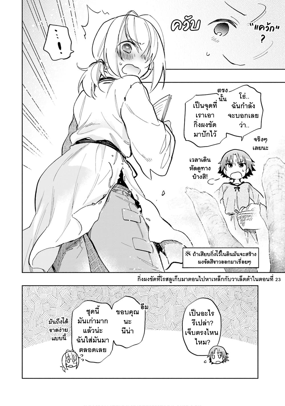 Takarakuji de 40 oku Atattandakedo Isekai ni Ijuu Suru เธ•เธญเธเธ—เธตเน 26 (3)