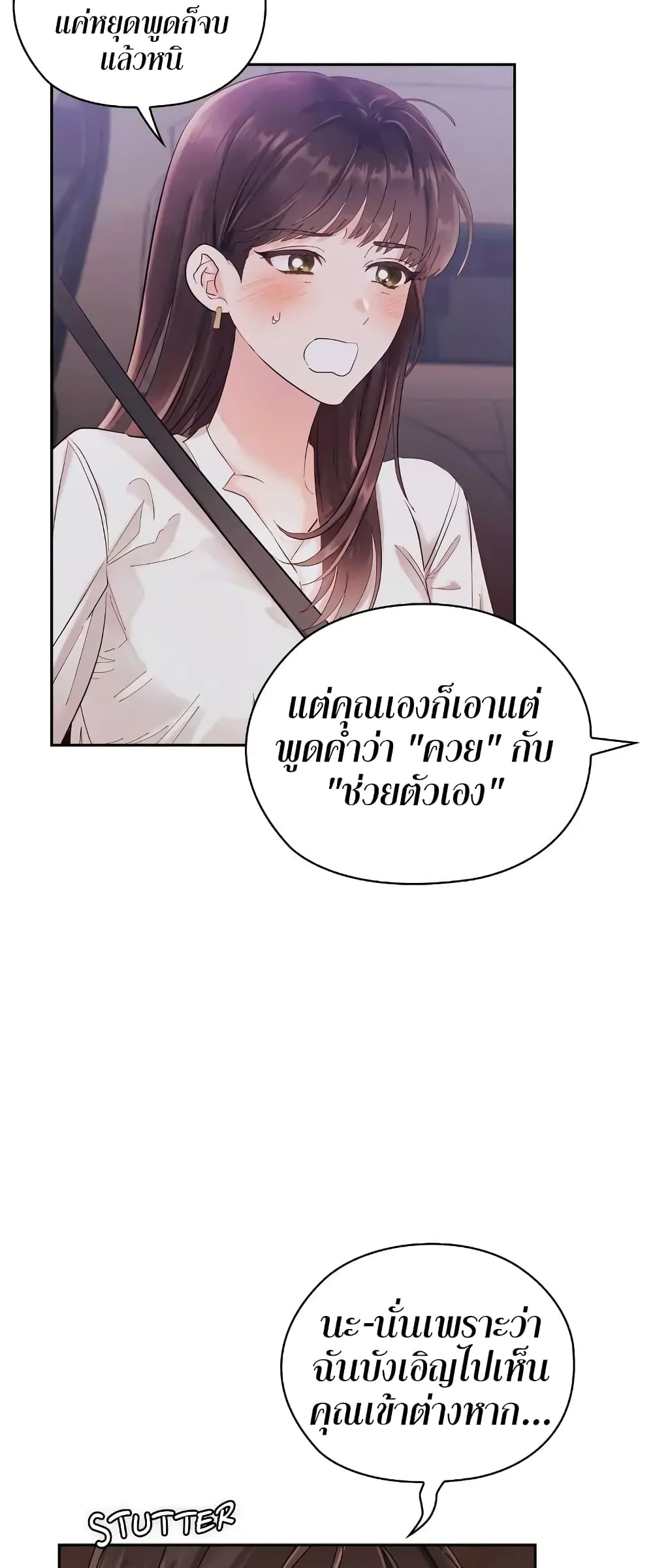 Quiet in the Office! ตอนที่ 6 (51)