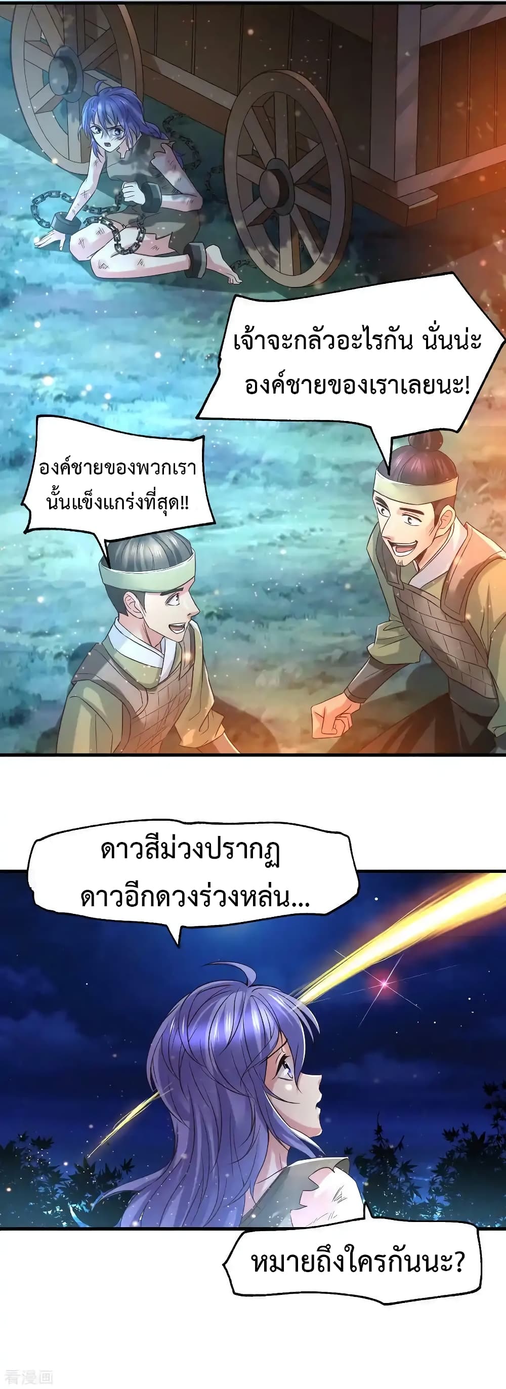 Immortal Husband on The Earth เธ•เธญเธเธ—เธตเน 68 (27)