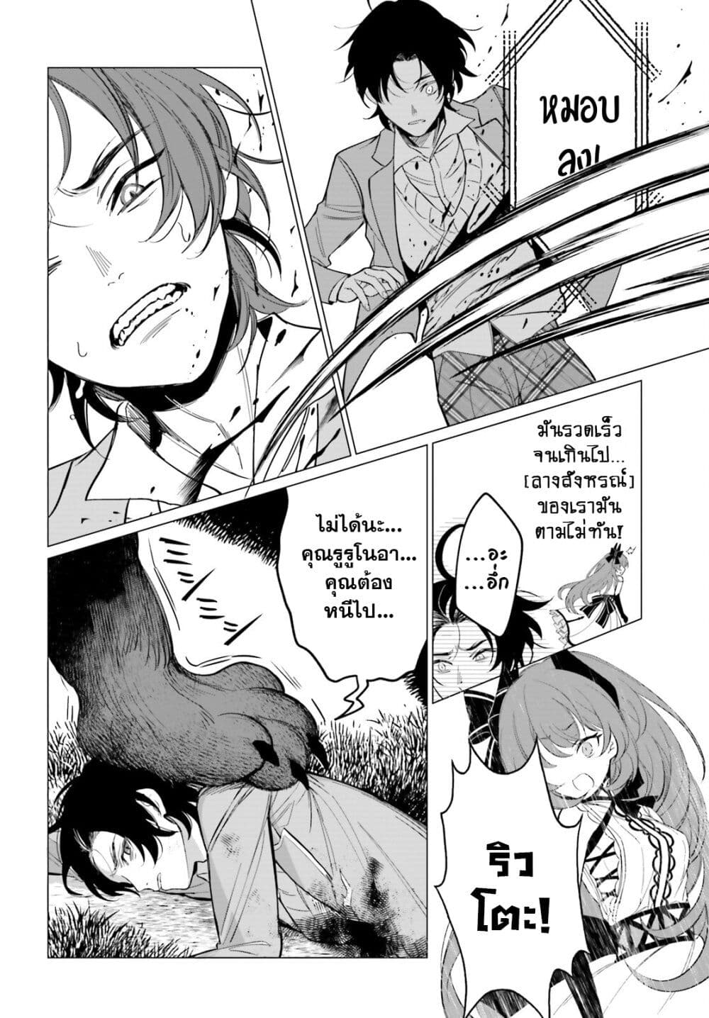 Maou Reijou no Shikousha ตอนที่ 2.2 (4)