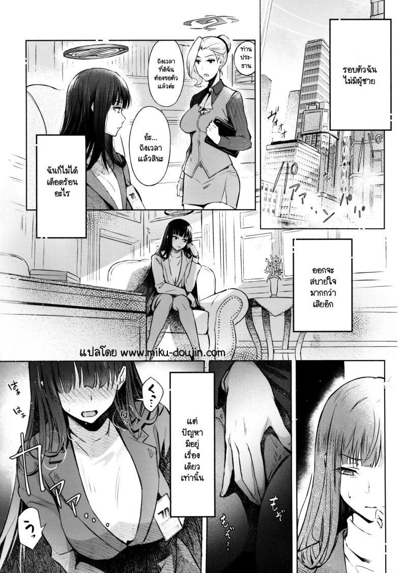 (C103) [Shiro no Ie (Yochiki)] ตอนที่ 1 (2)