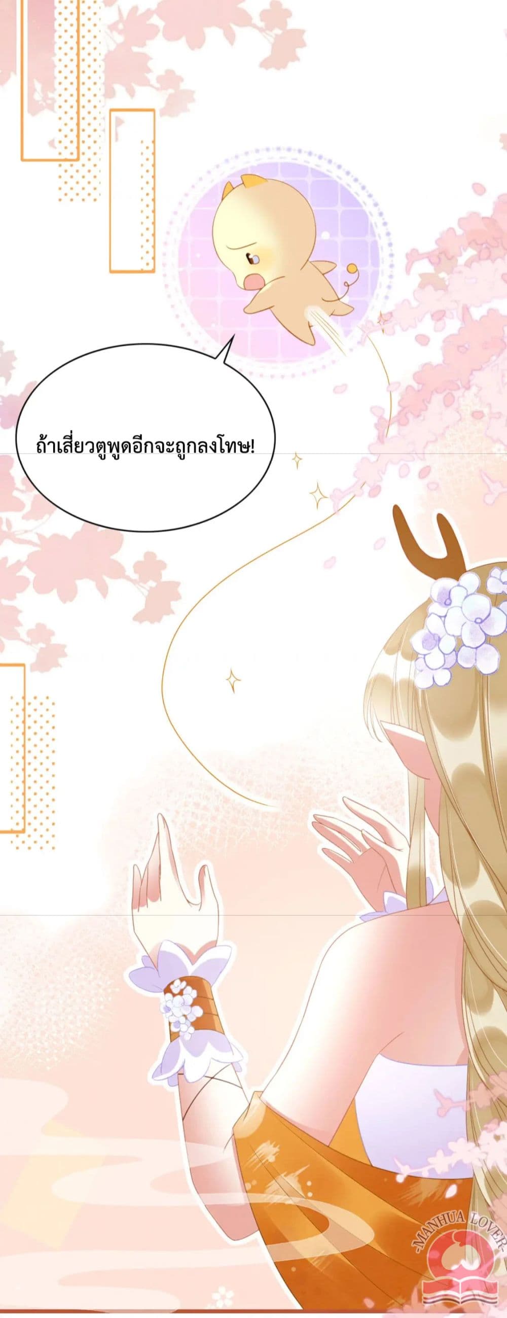 Help! The Snake Husband Loves Me So Much! เธ•เธญเธเธ—เธตเน 31 (4)