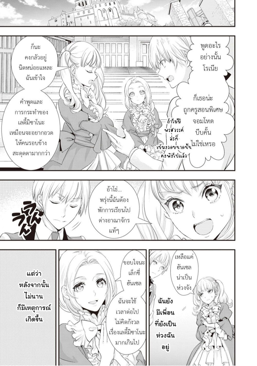 Reijou wa Mattari wo Goshomou เธ•เธญเธเธ—เธตเน 7 (11)