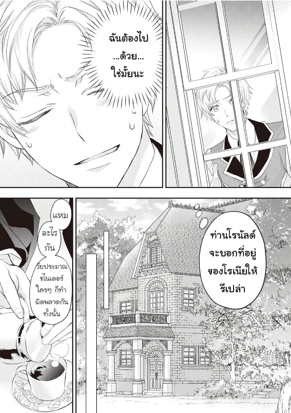 Reijou wa Mattari wo Goshomou เธ•เธญเธเธ—เธตเน 18 (7)