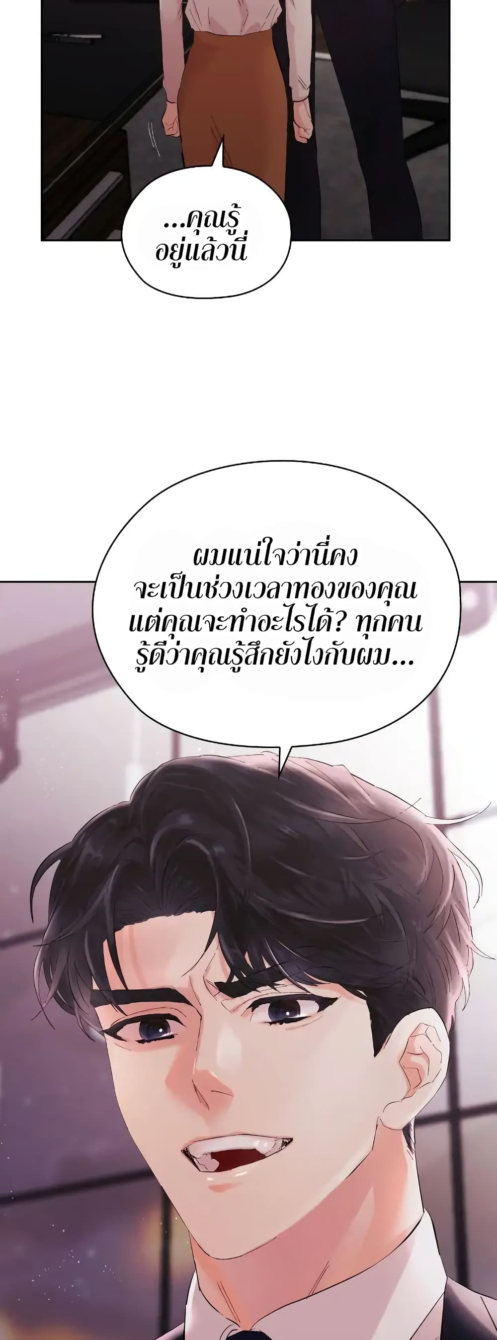 Quiet in the Office! ตอนที่ 2 (29)