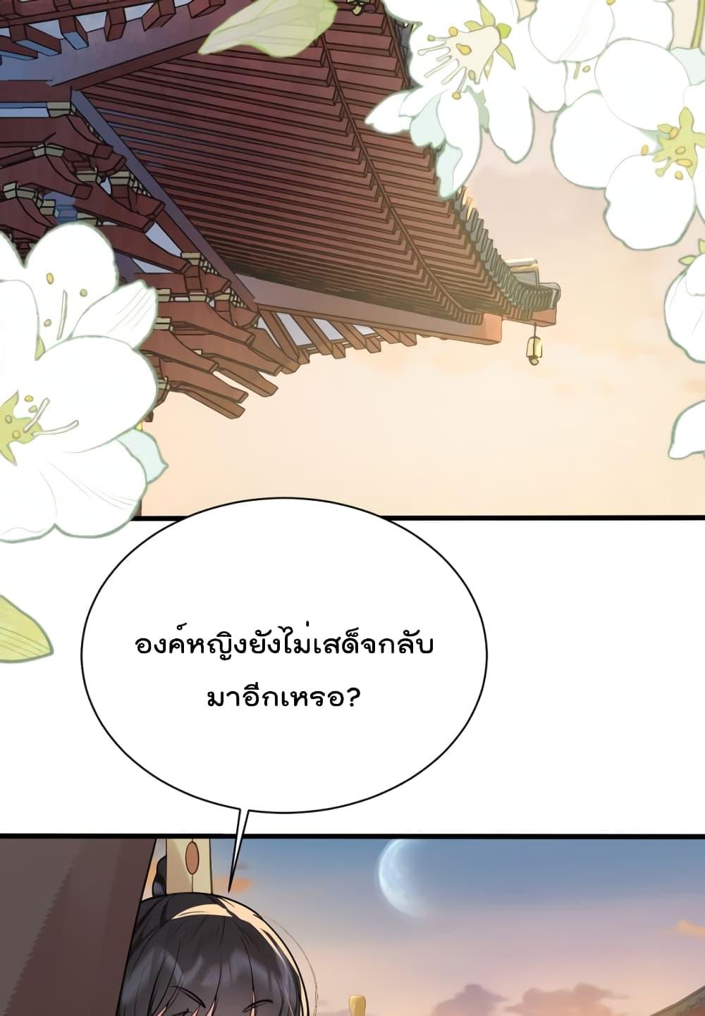 You Are My Princess เธ•เธญเธเธ—เธตเน 29 (11)