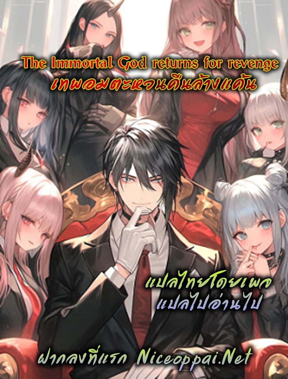 The Immortal God returns for revenge เธ•เธญเธเธ—เธตเน 12 (28)