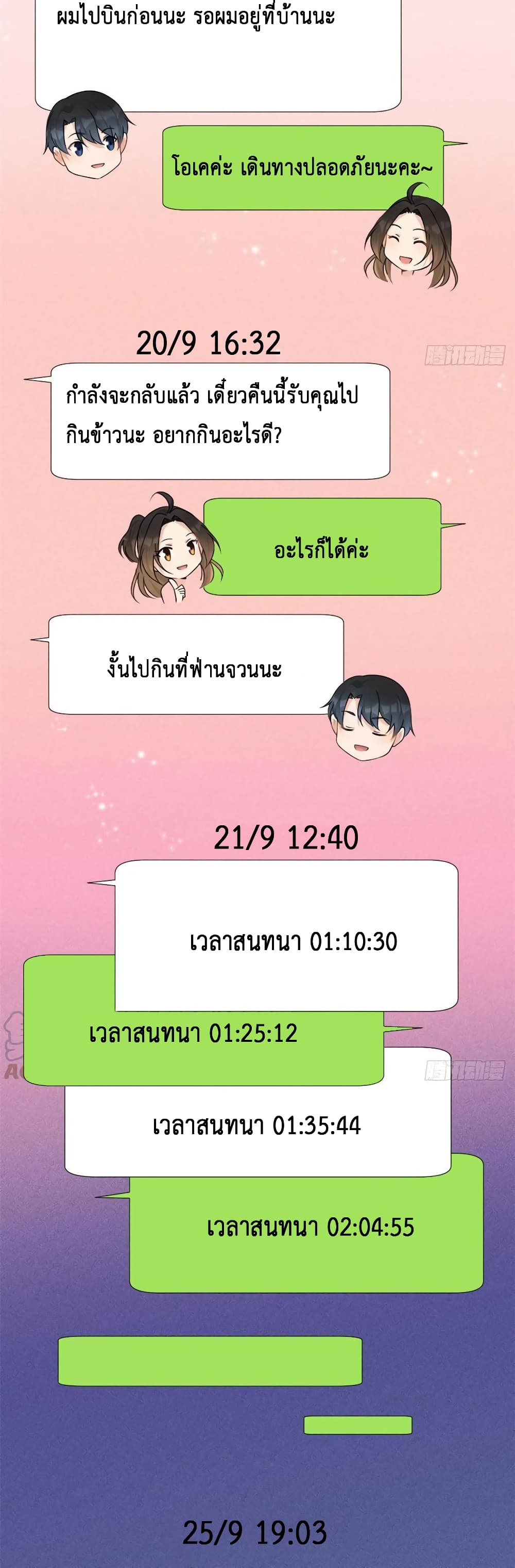 Remember Me เธ•เธญเธเธ—เธตเน 80 (13)