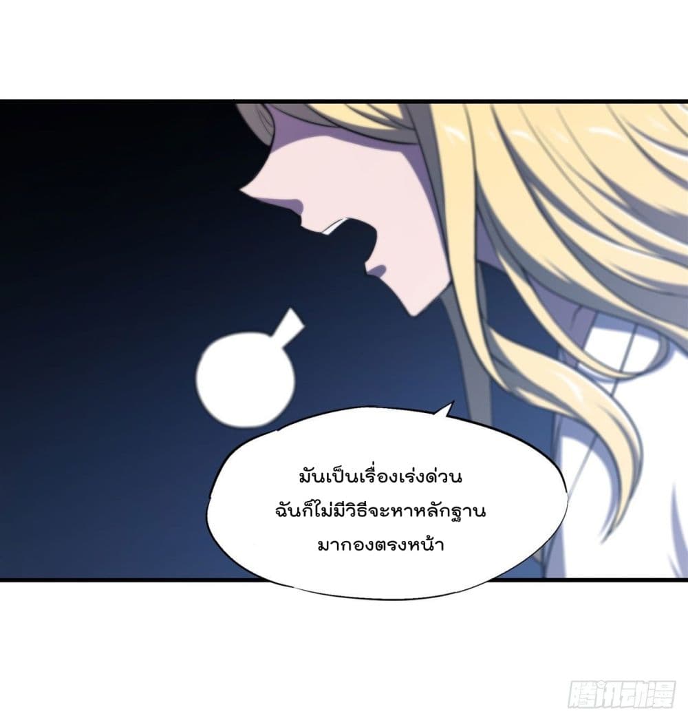 The Strongest Knight Become To Lolicon Vampire เธ•เธญเธเธ—เธตเน 192 (32)