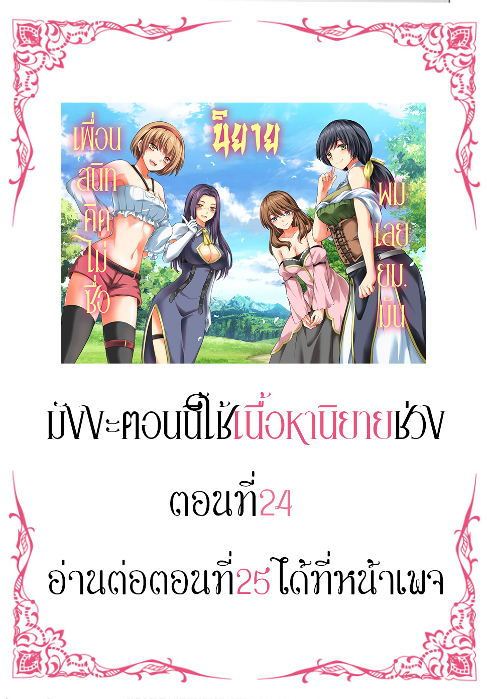 Yuusha ni Zenbu Ubawareta เธ•เธญเธเธ—เธตเน 13 (35)