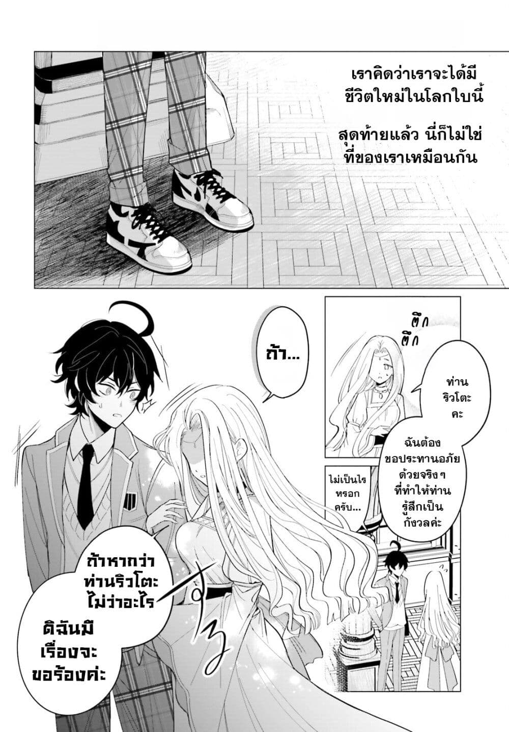 Maou Reijou no Shikousha ตอนที่ 1.1 (14)