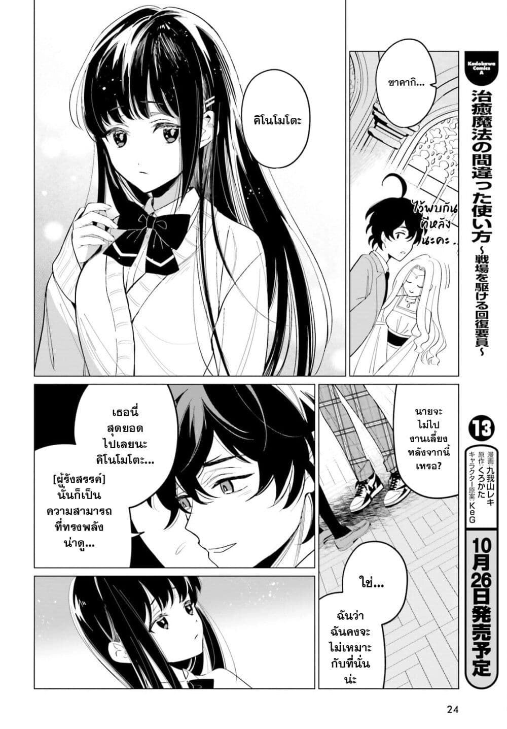 Maou Reijou no Shikousha ตอนที่ 1.1 (16)