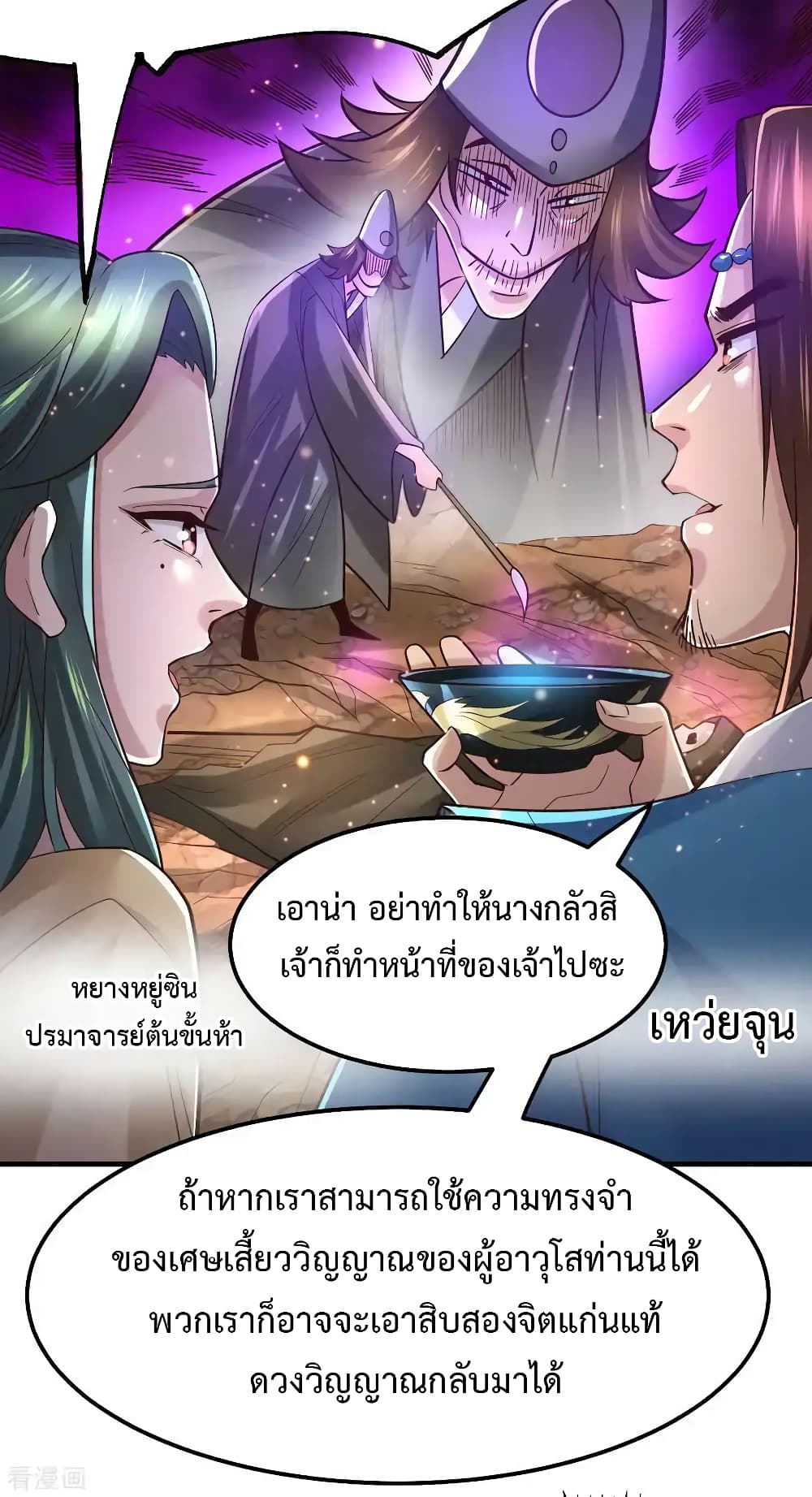 Immortal Husband on The Earth เธ•เธญเธเธ—เธตเน 63 (17)