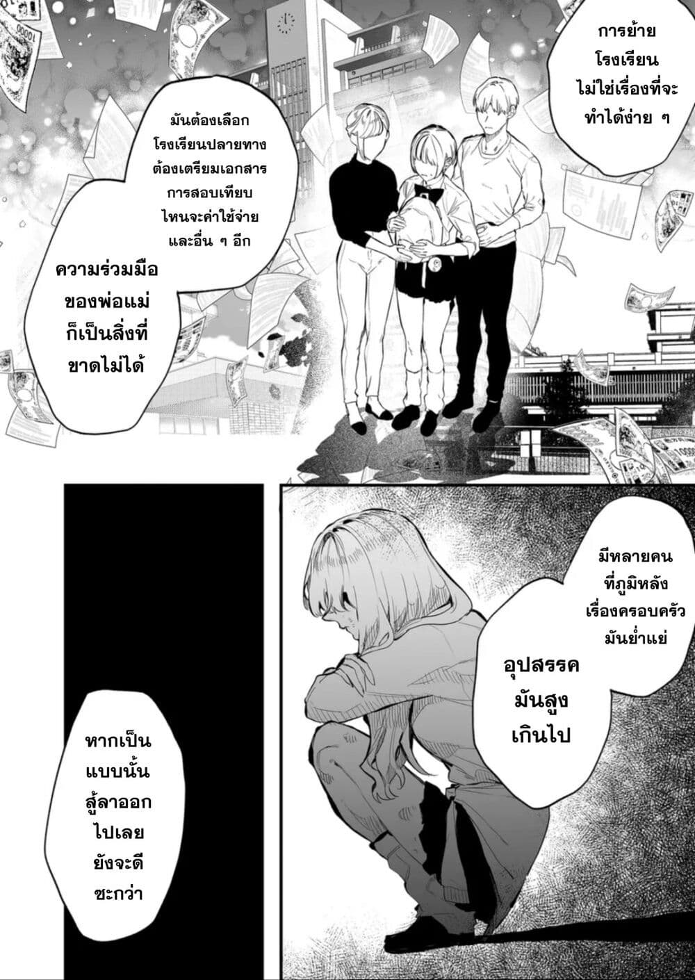 Yankee Koukou ni Ojou sama เธ•เธญเธเธ—เธตเน 13 (8)