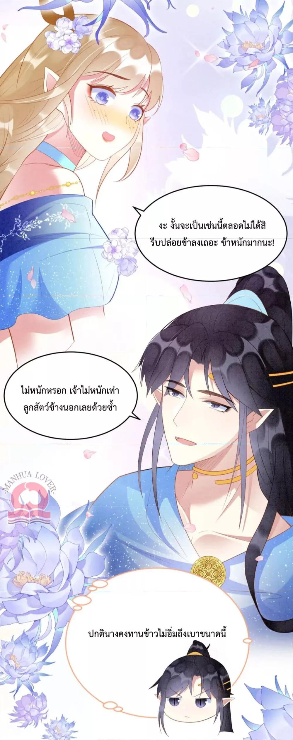 Help! The Snake Husband Loves Me So Much! เธ•เธญเธเธ—เธตเน 36 (7)
