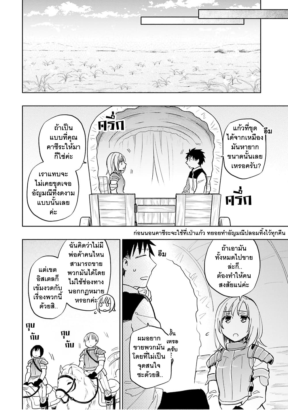 Takarakuji de 40 oku Atattandakedo Isekai ni Ijuu Suru เธ•เธญเธเธ—เธตเน 25 (22)