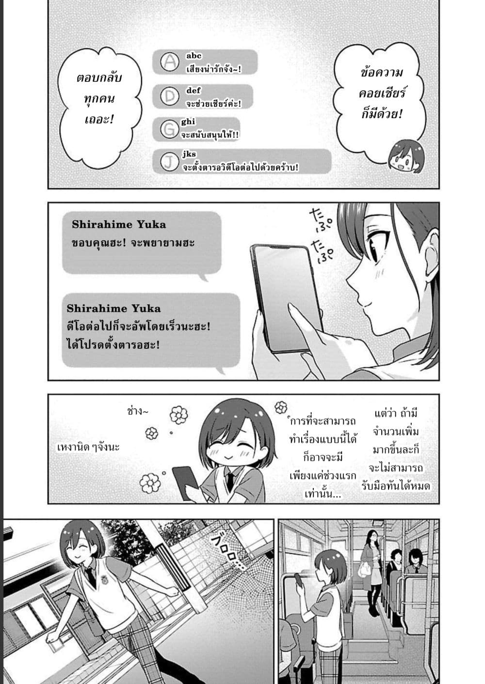 Shitsuren Shita Node Vtuber Hajimeta เธ•เธญเธเธ—เธตเน 3 (15)