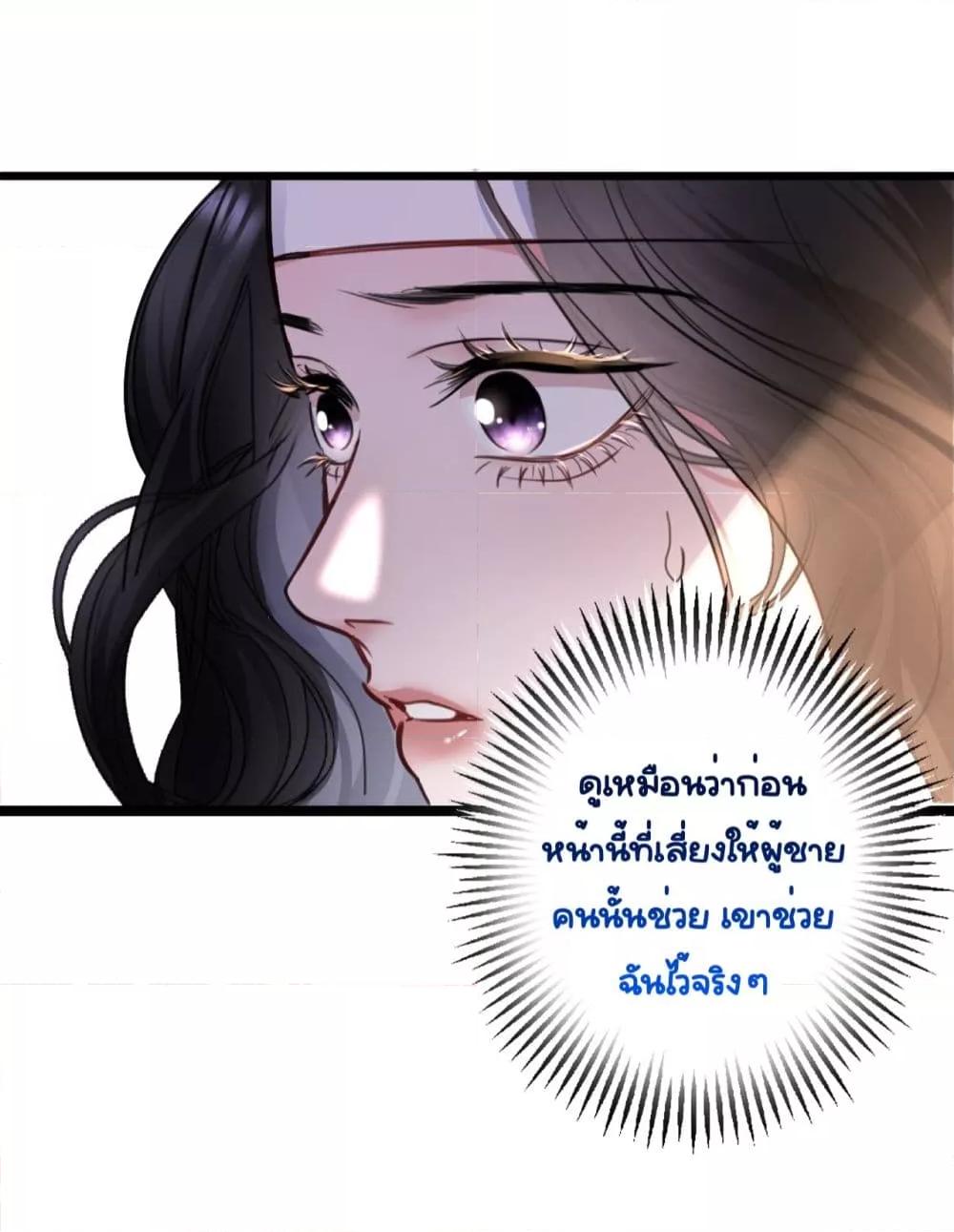 Sorry, I’m a Boss Too ตอนที่ 2 (25)