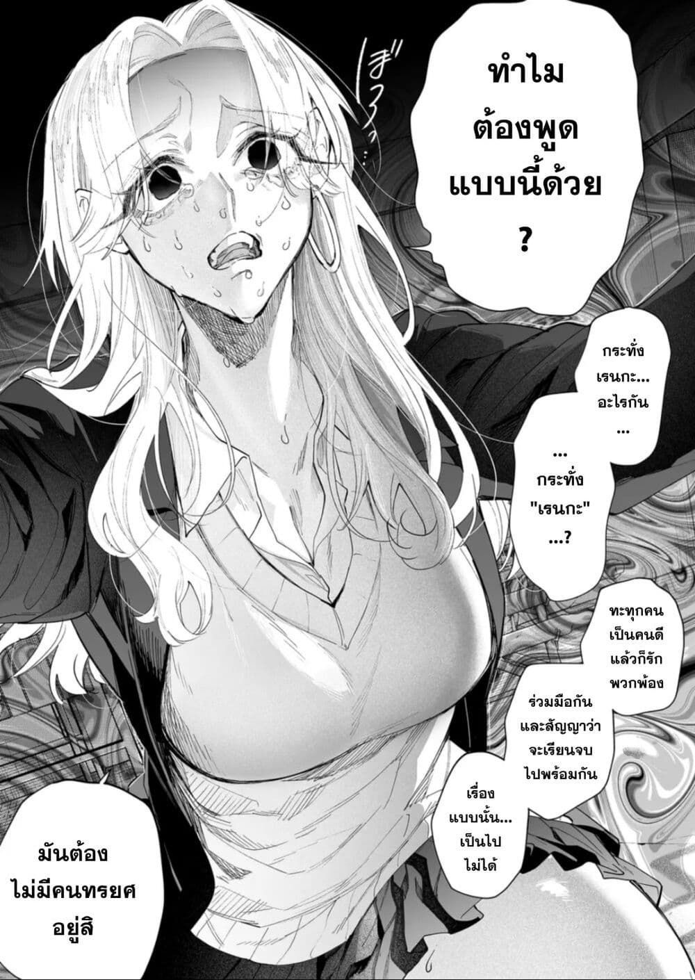 Yankee Koukou ni Ojou sama เธ•เธญเธเธ—เธตเน 15 (14)