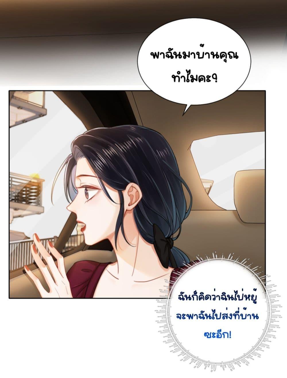 Warm Wedding Sweet to the Bone ตอนที่ 5 (13)