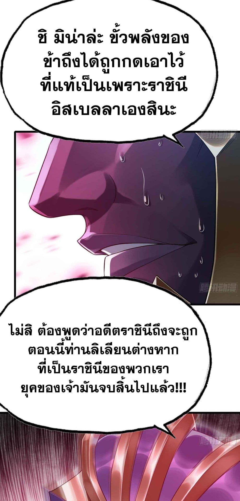 My Wife is a Demon Queen เธ•เธญเธเธ—เธตเน 287 (11)