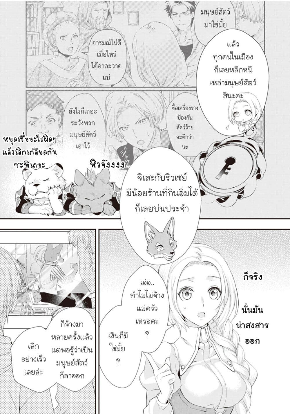 Reijou wa Mattari wo Goshomou เธ•เธญเธเธ—เธตเน 11 (11)