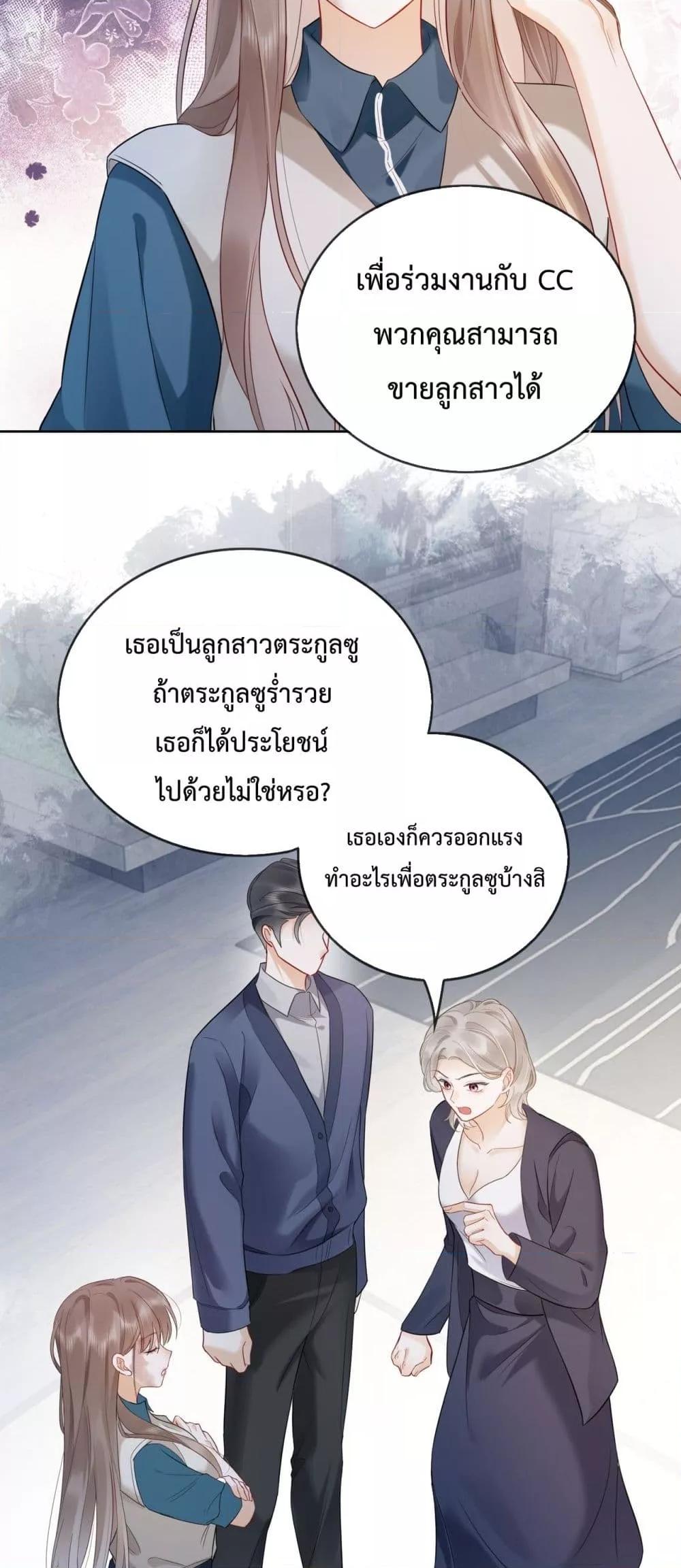 Billionaire CEO’S Substitute Wife ตอนที่ 9 (20)