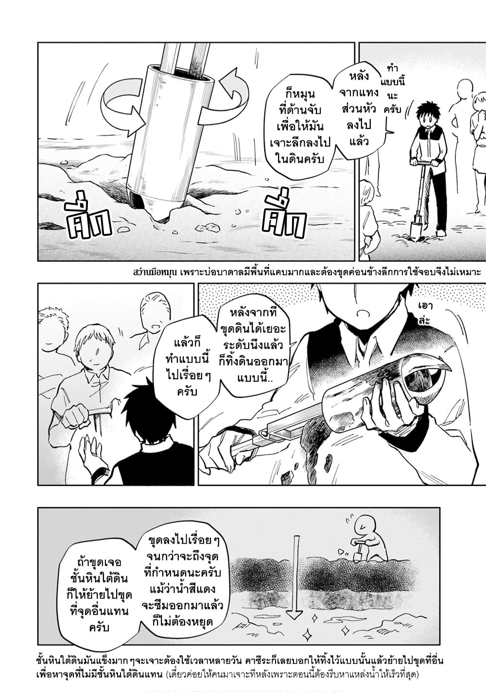 Takarakuji de 40 oku Atattandakedo Isekai ni Ijuu Suru เธ•เธญเธเธ—เธตเน 25 (3)