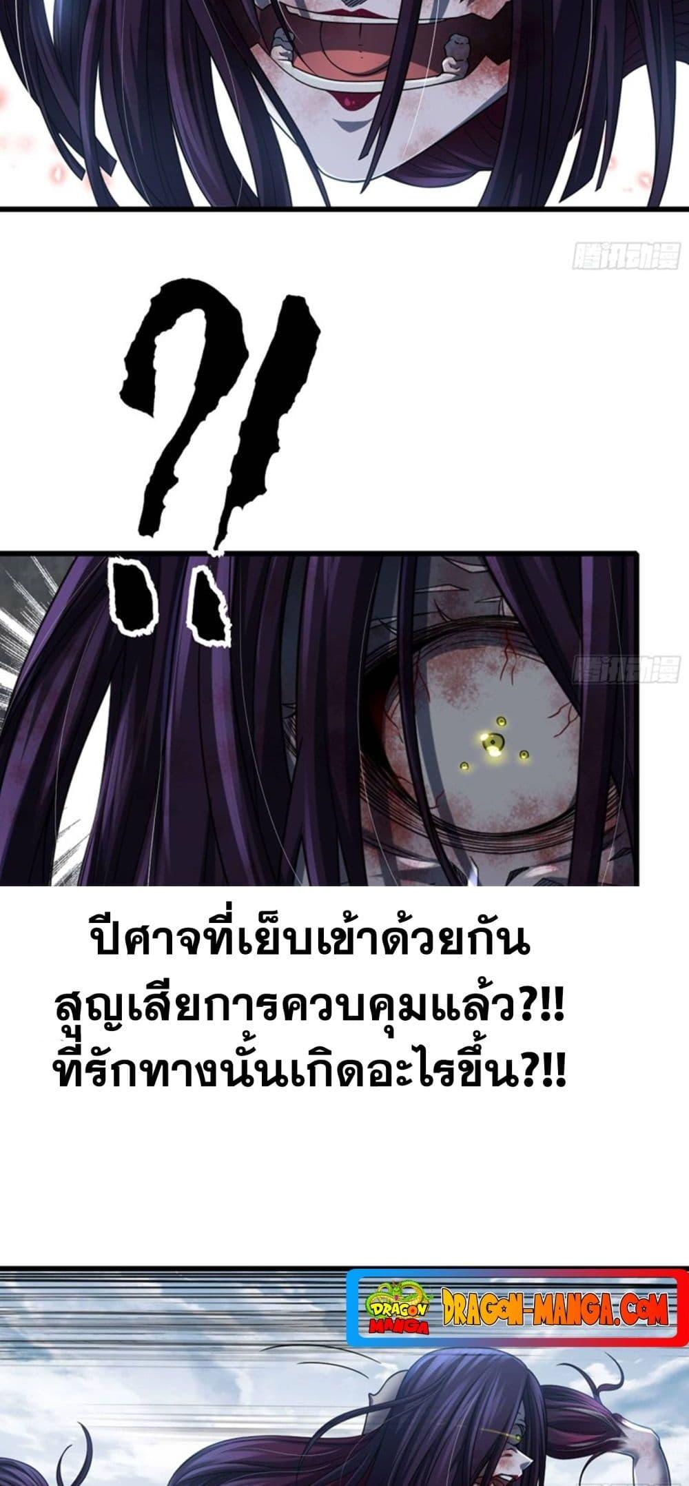 My Wife is a Demon Queen เธ•เธญเธเธ—เธตเน 276 (3)