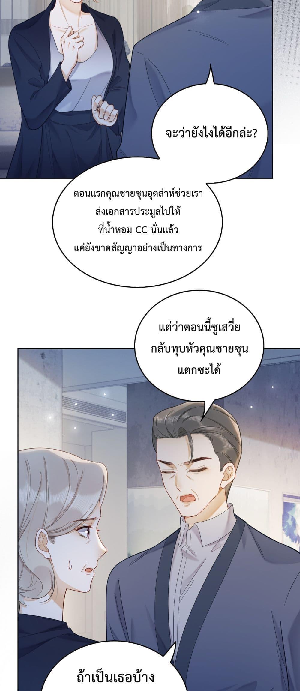 Billionaire CEO’S Substitute Wife ตอนที่ 9 (17)