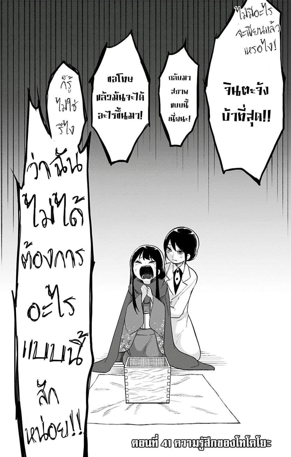 Shouwa Otome เธ•เธญเธเธ—เธตเน 41 (4)