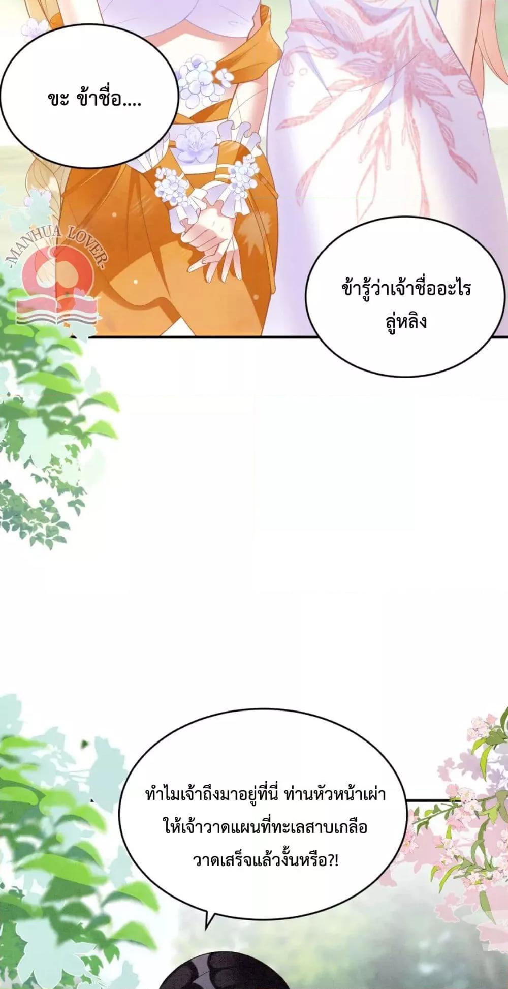 Help! The Snake Husband Loves Me So Much! เธ•เธญเธเธ—เธตเน 33 (10)