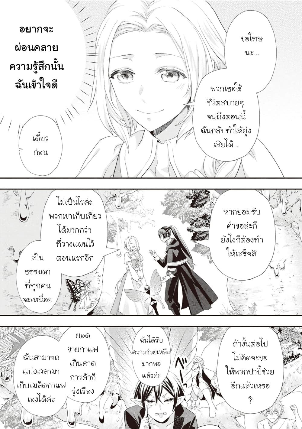 Reijou wa Mattari wo Goshomou เธ•เธญเธเธ—เธตเน 24 (21)