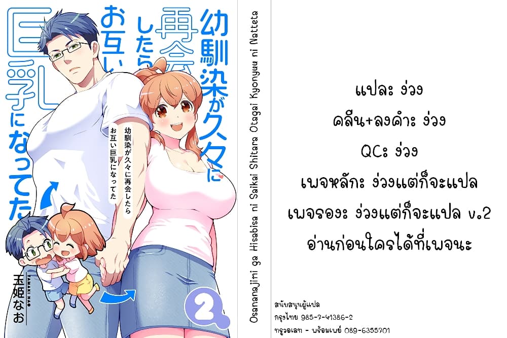 Osananajimi ga Hisabisa ni Saikai Shitara Otagai Kyonyuu ni Natteta เธ•เธญเธเธ—เธตเน 23 (5)