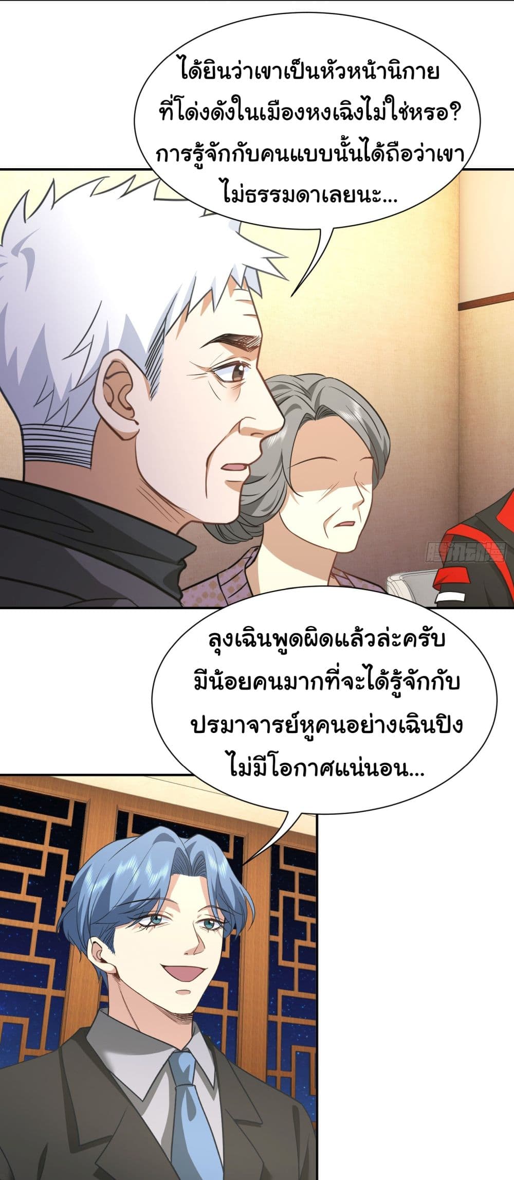 Dragon King Order เธ•เธญเธเธ—เธตเน 30 (18)