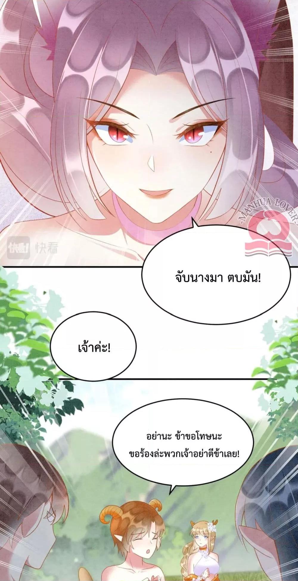 Help! The Snake Husband Loves Me So Much! เธ•เธญเธเธ—เธตเน 33 (18)