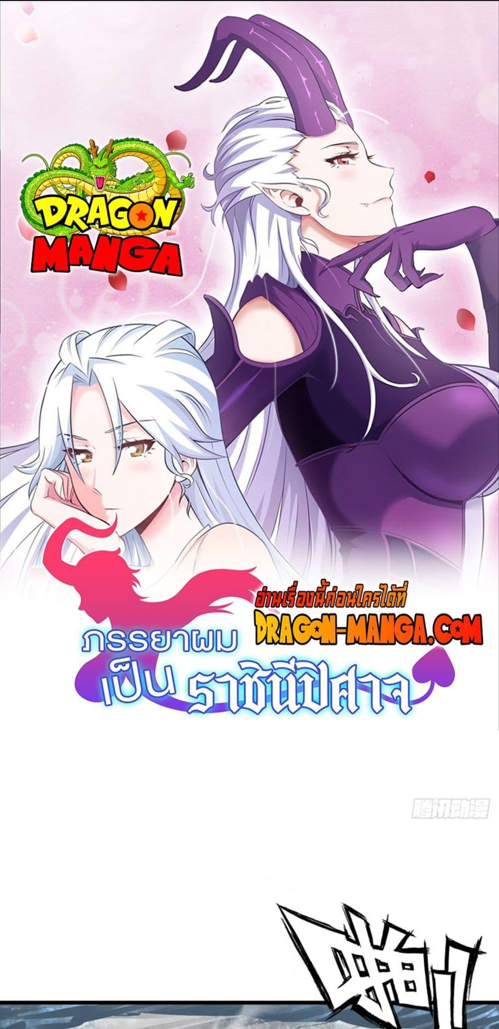 My Wife is a Demon Queen เธ•เธญเธเธ—เธตเน 272 (1)