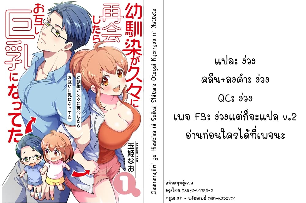 Osananajimi ga Hisabisa ni Saikai Shitara Otagai Kyonyuu ni Natteta เธ•เธญเธเธ—เธตเน 11 (7)