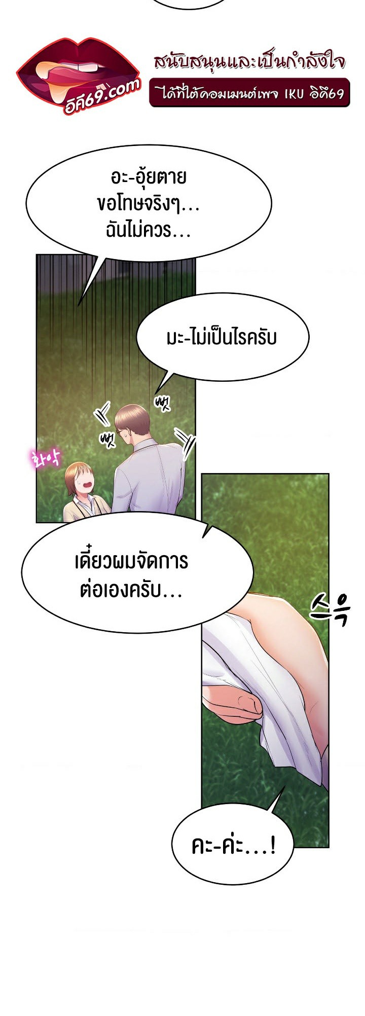 Park Moojik Hit the Jackpot ตอนที่ 14 (24)