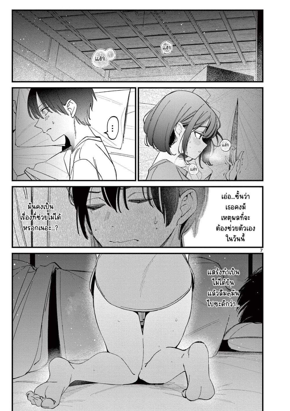 Aitsu no Kanojo 23 08