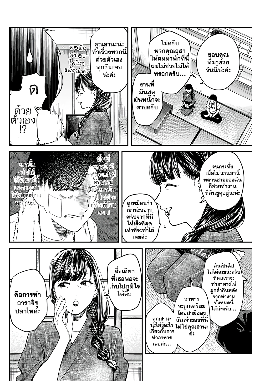 torima ตอนที่ 4 (16)