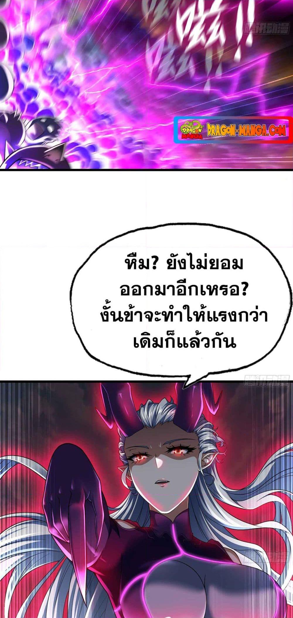 My Wife is a Demon Queen เธ•เธญเธเธ—เธตเน 288 (25)