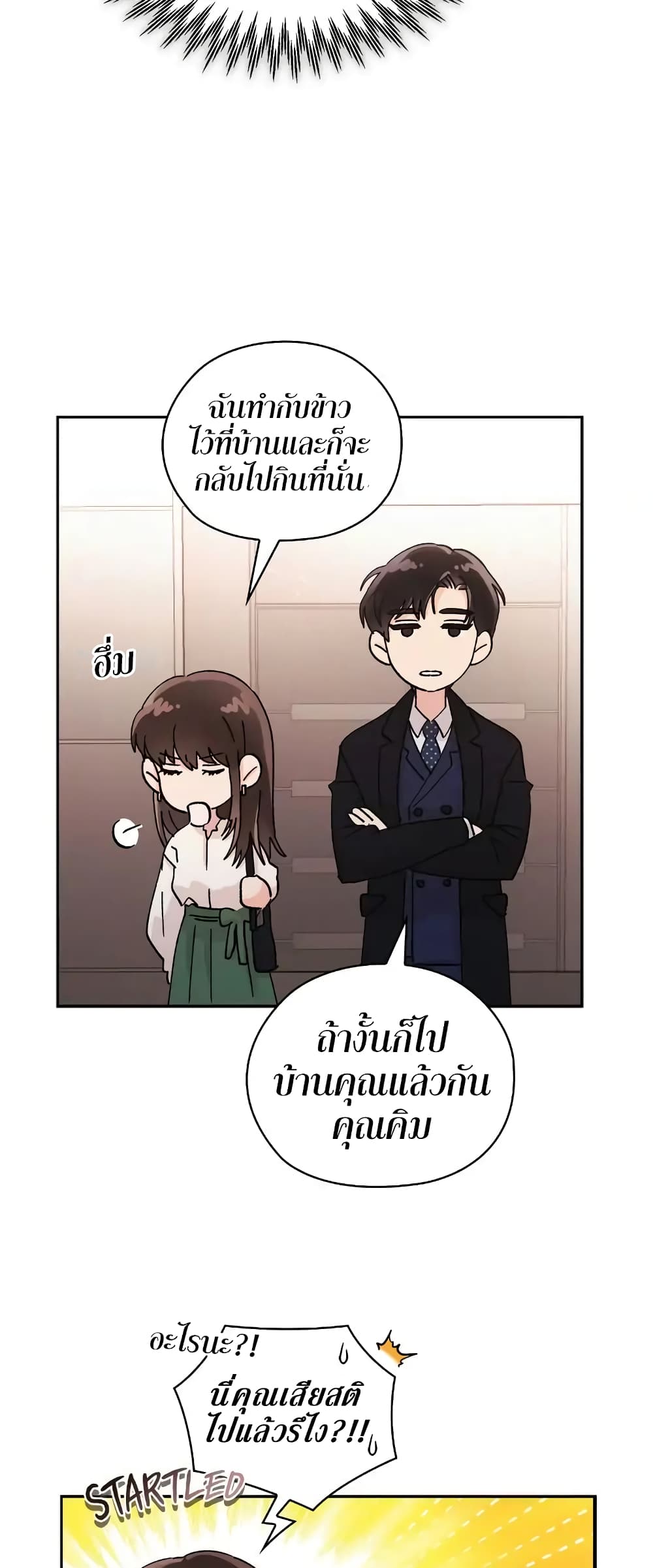 Quiet in the Office! ตอนที่ 6 (21)