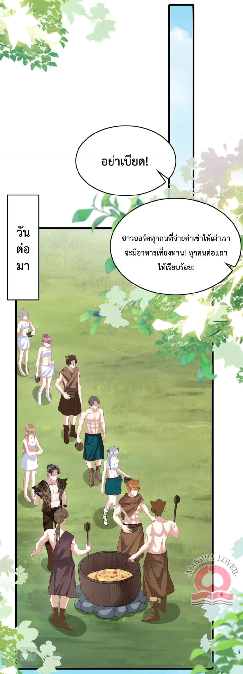 Help! The Snake Husband Loves Me So Much! เธ•เธญเธเธ—เธตเน 32 (24)