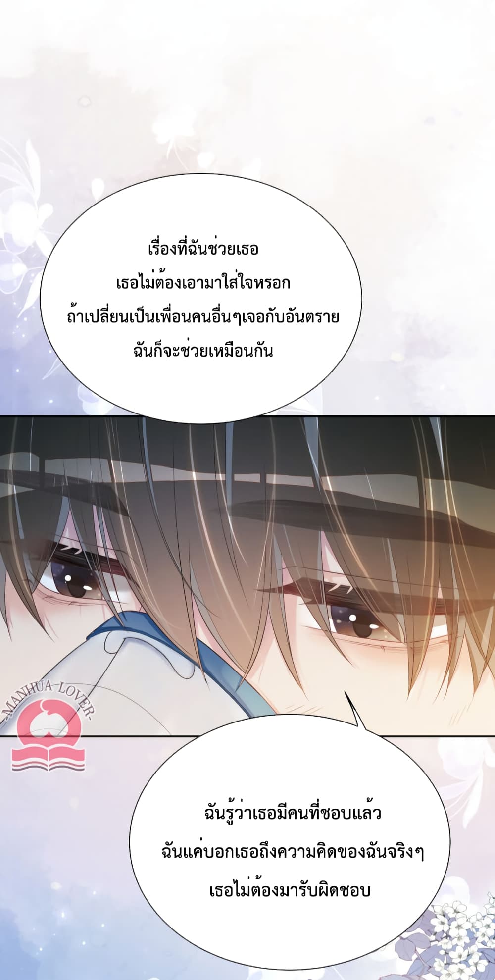 Be Jealous เธ•เธญเธเธ—เธตเน 30 (37)