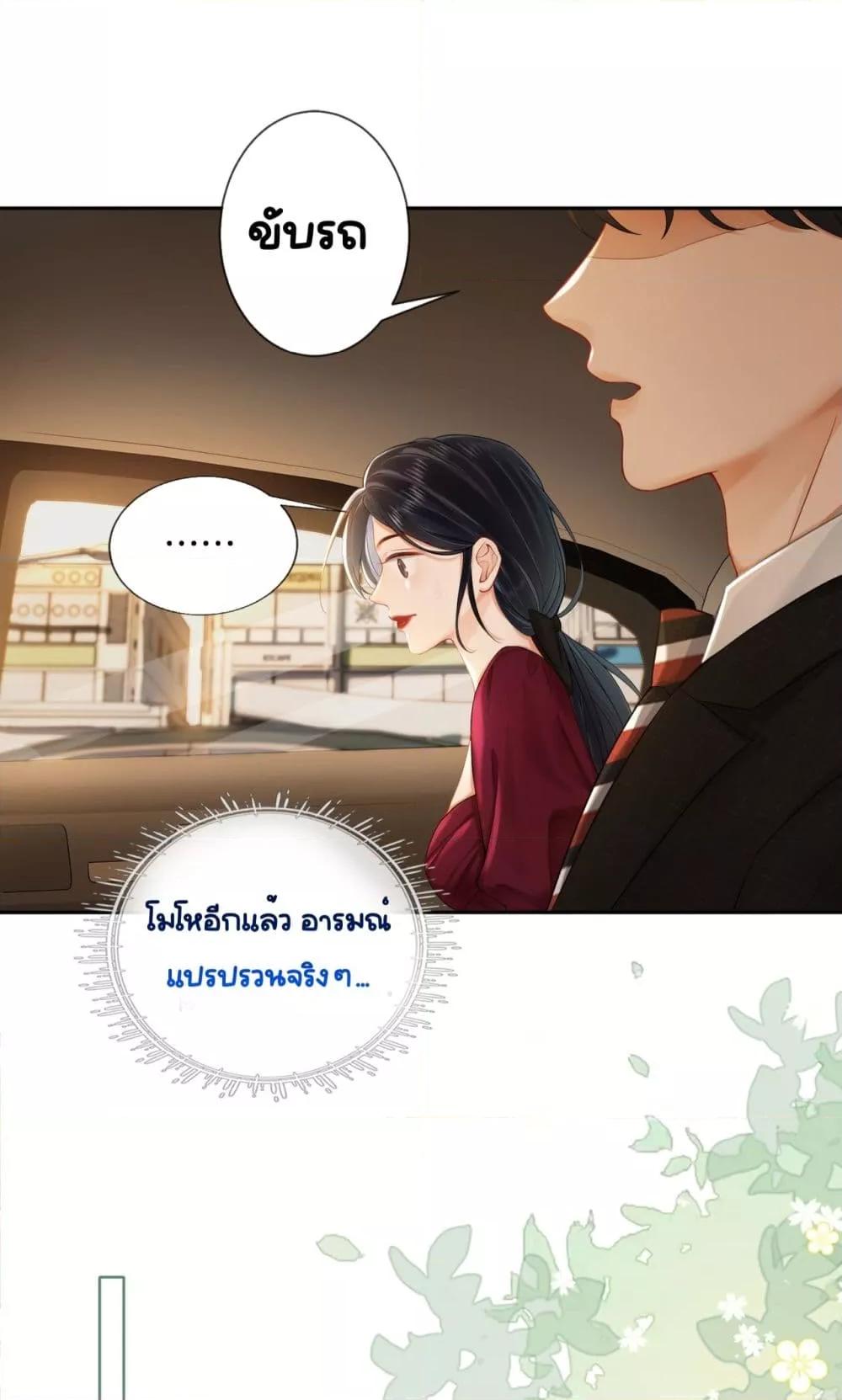 Warm Wedding Sweet to the Bone ตอนที่ 5 (11)