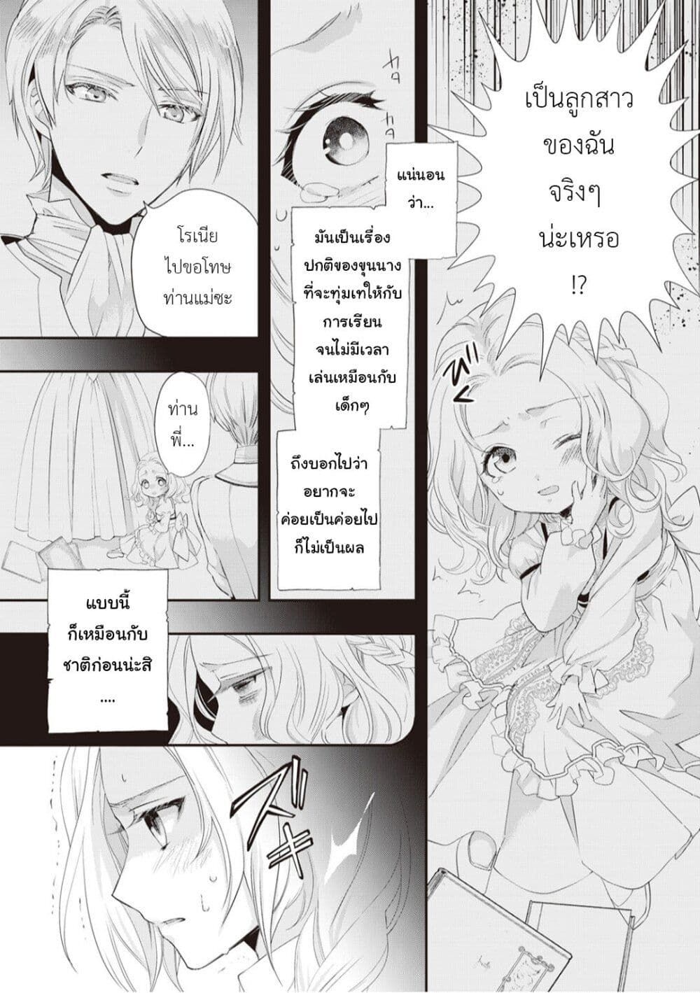 Reijou wa Mattari wo Goshomou เธ•เธญเธเธ—เธตเน 2 (17)