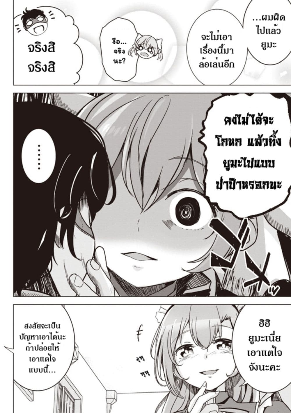 Another World’s ตอนที่ 1 (11)