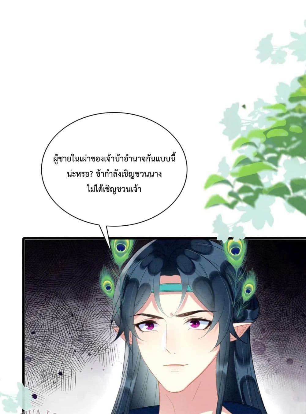 Help! The Snake Husband Loves Me So Much! เธ•เธญเธเธ—เธตเน 37 (27)